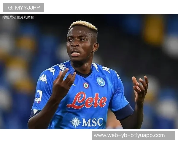 尤文前球员透露奥斯梅恩即将加盟皇马消息来源于尼日利亚重要人士 尤文前球员透露奥斯梅恩即将加盟皇马消息来源于尼日利亚重要人士