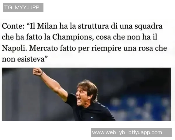 孔蒂谈伤病影响球队防守呼吁那不勒斯重拾上赛季战斗精神